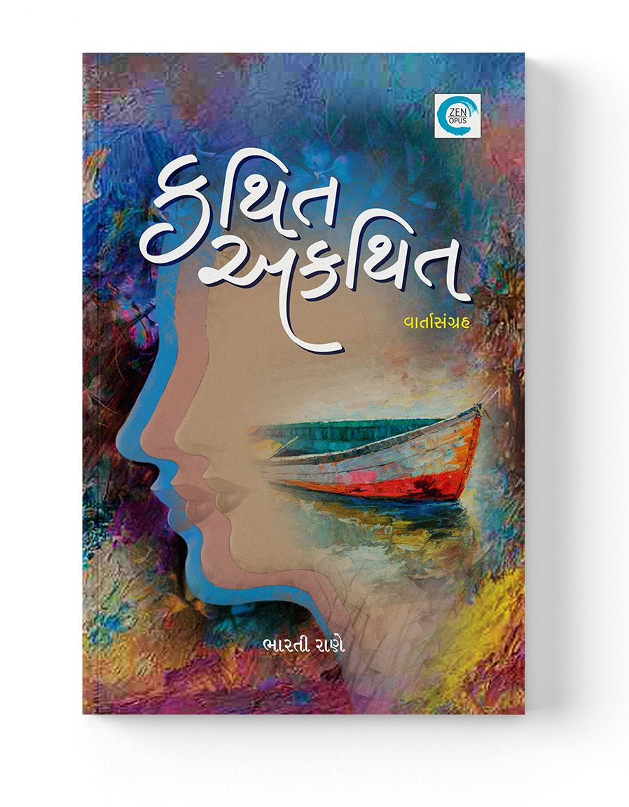 કથિત અકથિત